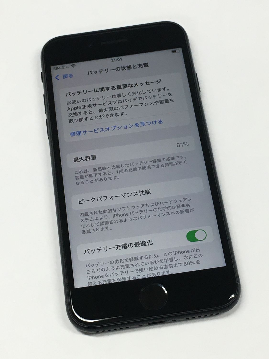 iphone SE(第2世代) 64GB バッテリー81% 電池81％ iPhone SE2 第2世代 64GB SIMフリー ブラック【動作確認