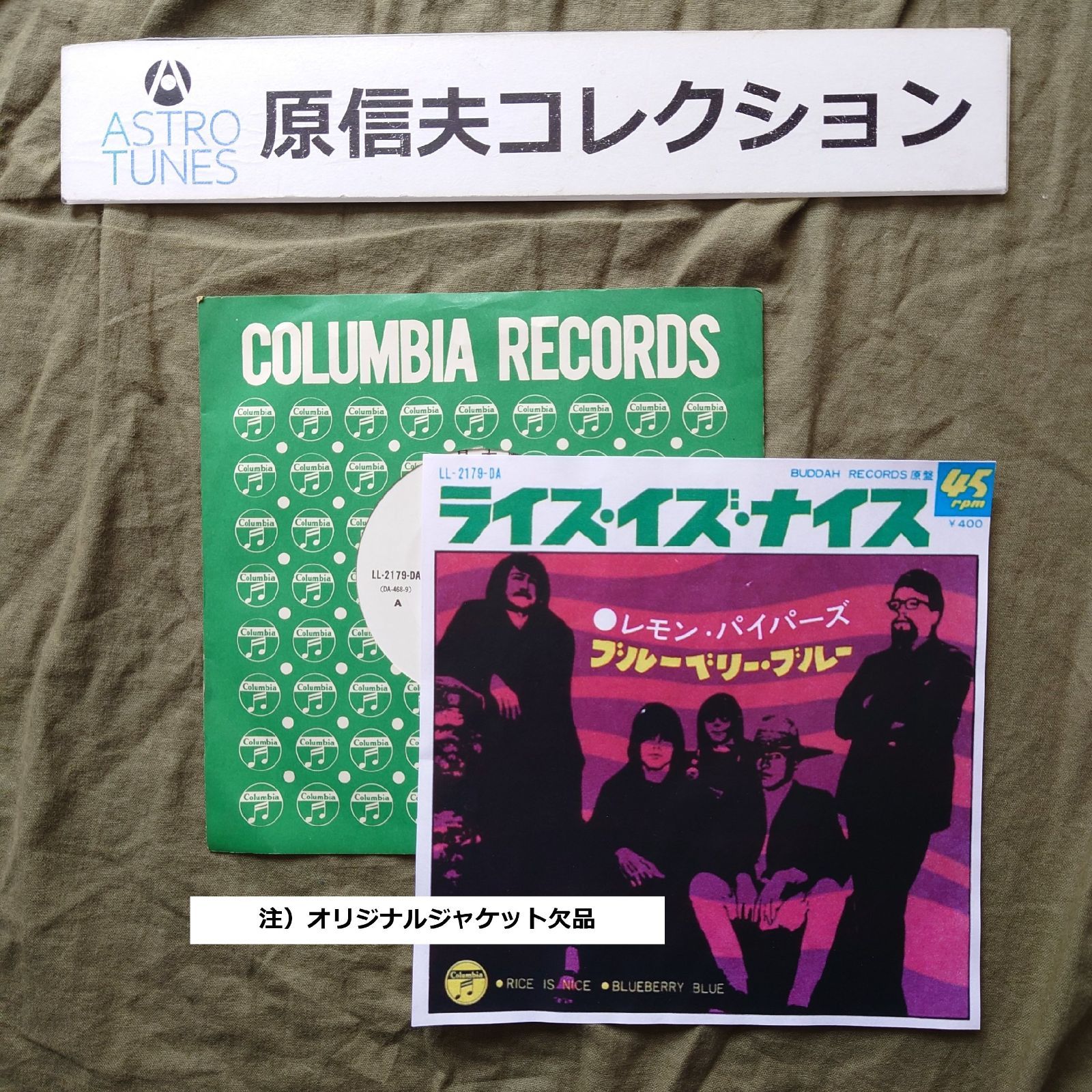 原信夫Collection 美盤 激レア プロモ盤 1968年 国内初盤 レモン 