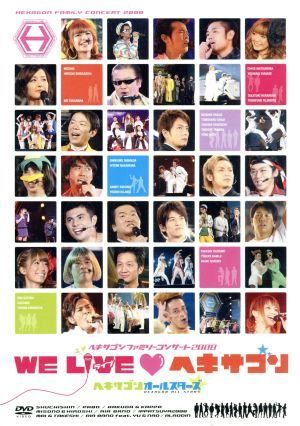 ヘキサゴンファミリーコンサート2008 WE LIVE ヘキサゴン(Standard