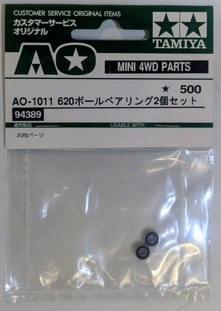 タミヤ ミニ四駆AOパーツ AO-1011 620ベアリング2個セット 94389
