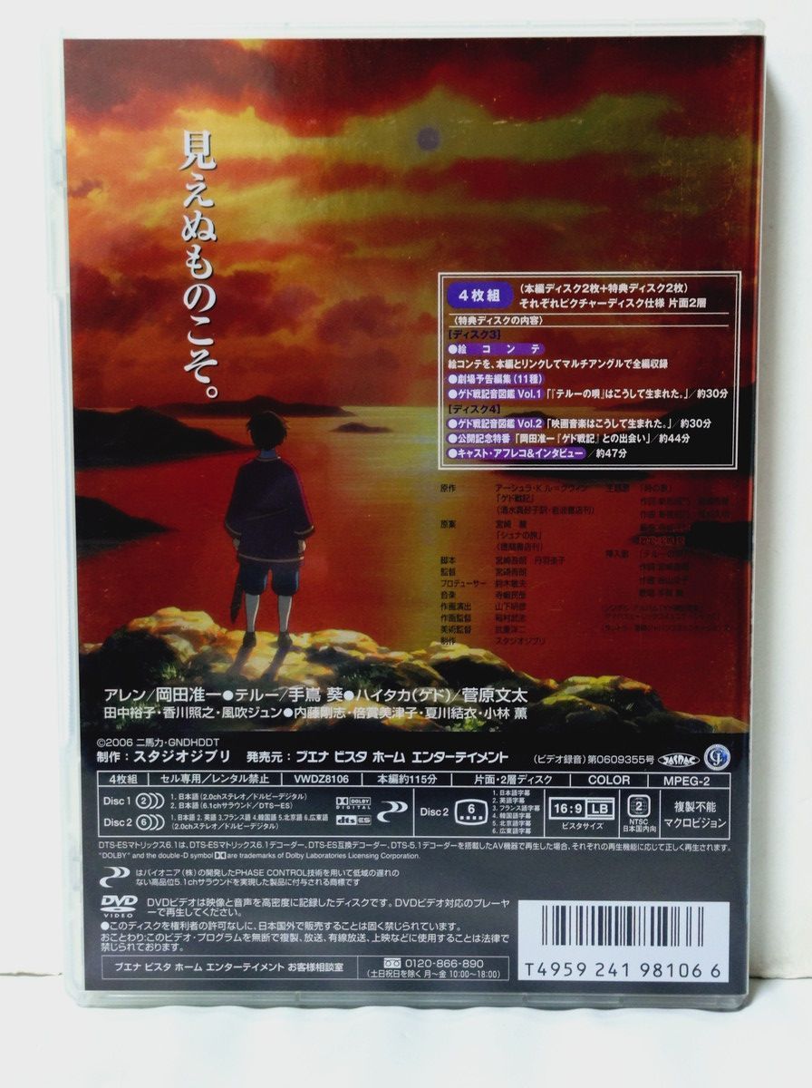 セット割対象] ゲド戦記 特別収録版 [DVD] - メルカリ