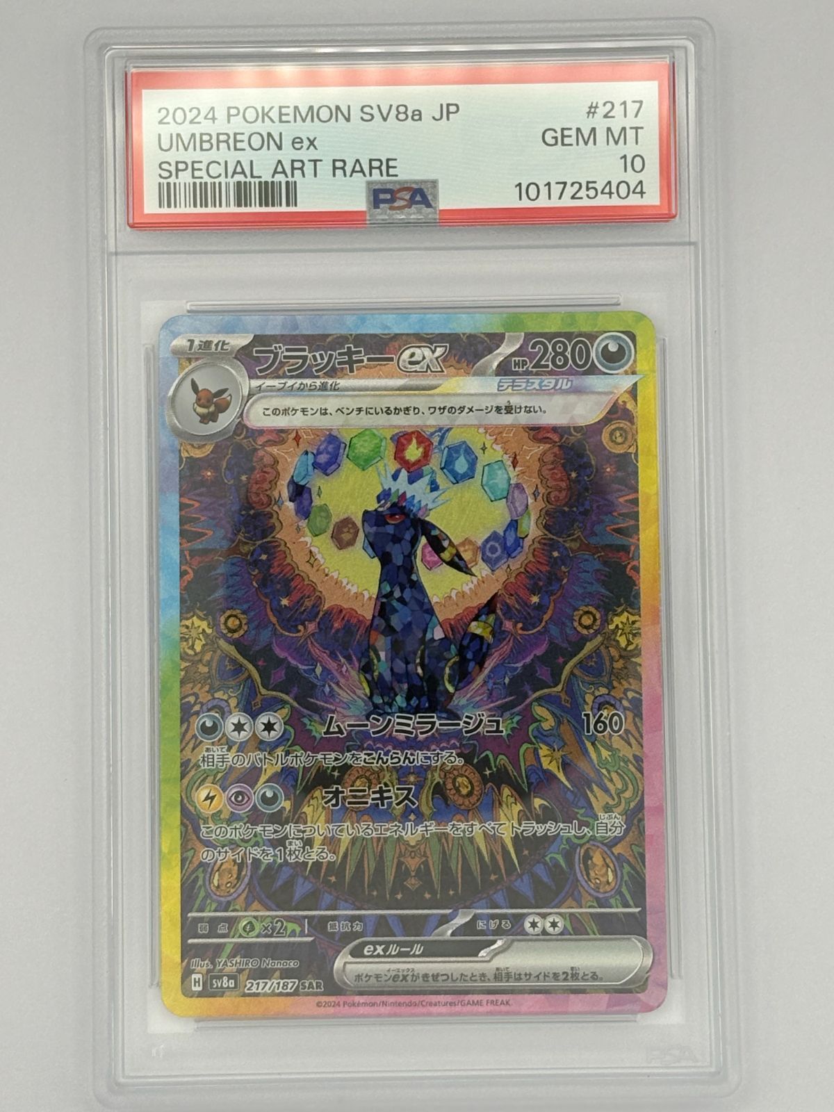 完美品　ポケモンカード　ブラッキーex sar psa10 PSA10鑑定済〕ブラッキーEX【SR】{082/078}