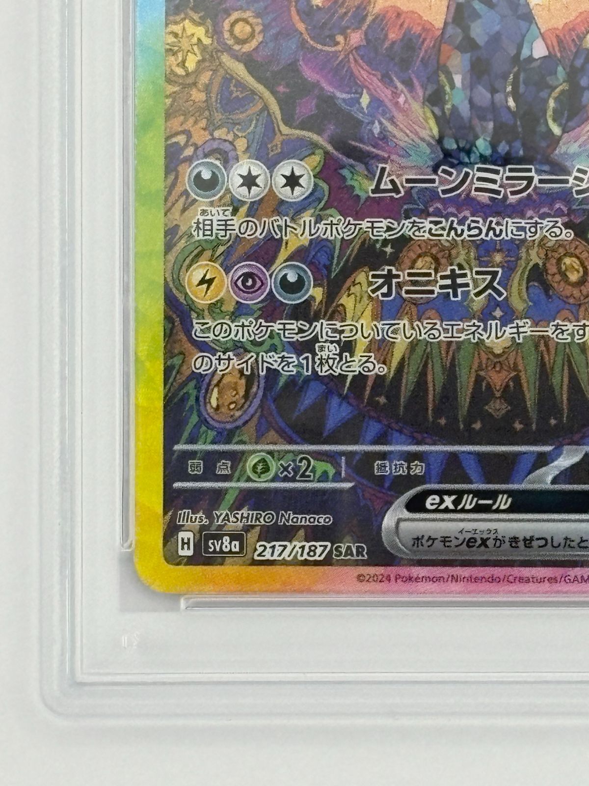 完美品　ポケモンカード　ブラッキーex sar psa10 PSA10鑑定済〕ブラッキーex【SAR】{217/187} 1枚の通販 カードラッシュ