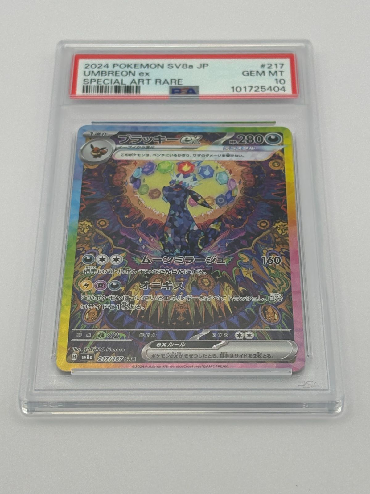 ブラッキーex SAR SV8a psa10 ブラッキーex SAR [SV8a 217/187](ハイクラスパック「テラスタルフェス