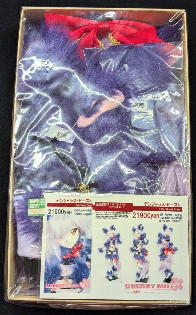 CHERRY MILK デンジャラス・ビースト 55-60cmドール用 | ヤマダウェブコム