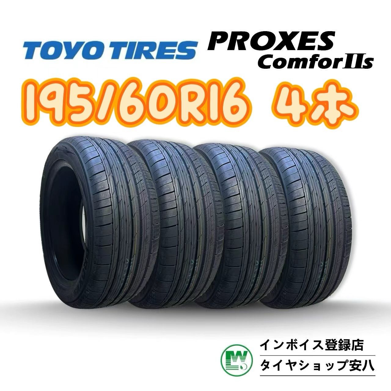 195/60R16 89H 4本set 送料無料 2025年製 TOYO トーヨー プロクセス