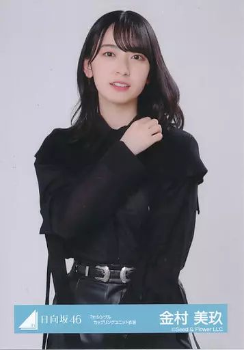 中古】生写真(坂道シリーズ) 金村美玖/上半身/日向坂46ランダム生写真