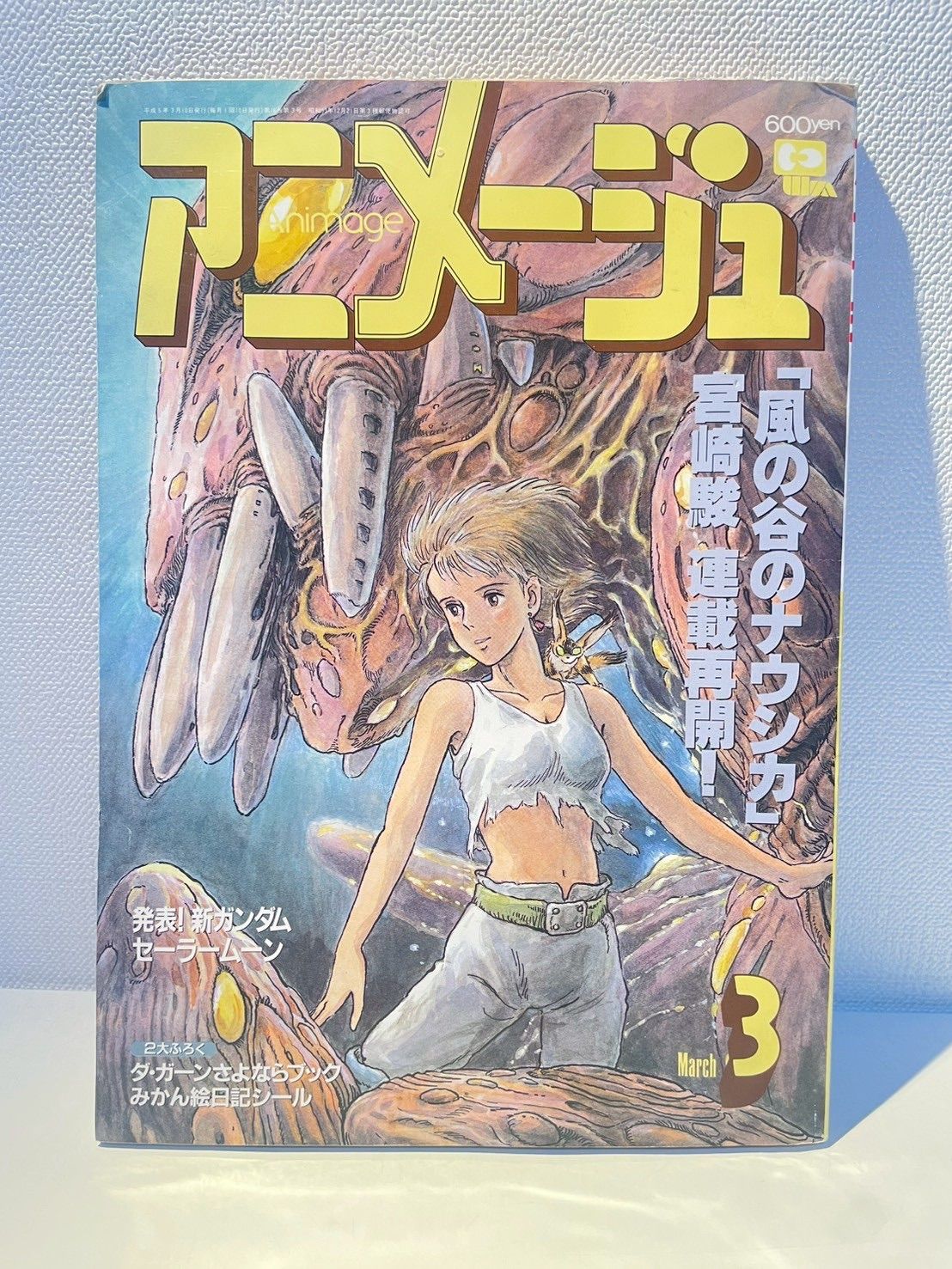 アニメージュ1993年3月vol.177 風の谷のナウシカ表紙 - メルカリ