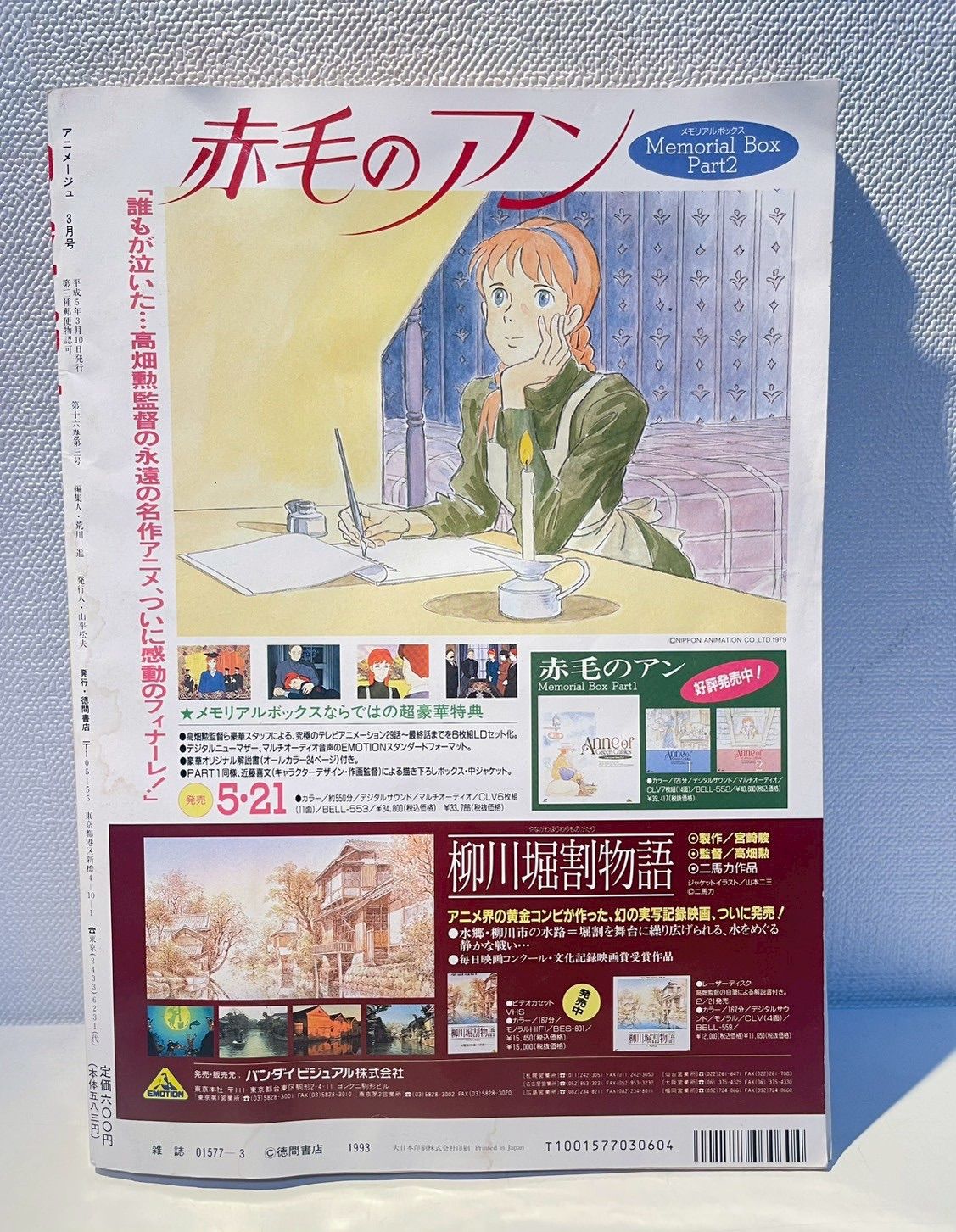 アニメージュ1993年3月vol.177 風の谷のナウシカ表紙 - メルカリ
