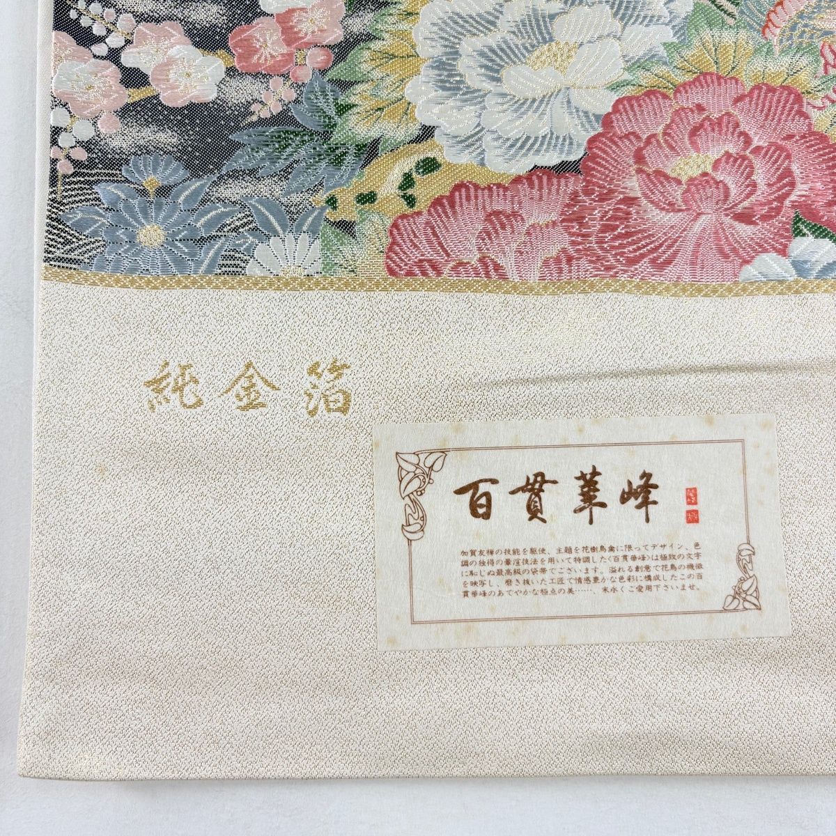 美品　袋帯　【モール織　向い鳥　唐草　六通袋帯】 袋帯 秀品 となみ織物 落款 鳥 草花 刺繍 箔 クリーム 六通 正絹