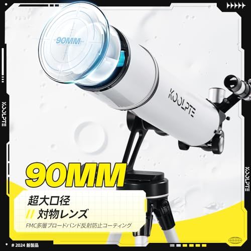 望遠鏡90mm口径700mm - Vertisteel AZマウントベース、高精度調整(28x-210x)、天文学者と大人＆子供に最適、ワイヤレスリモート Amazon.co.jp: 天体望遠鏡 90mm大口径 700mm焦点距離 - Vertisteel AZ