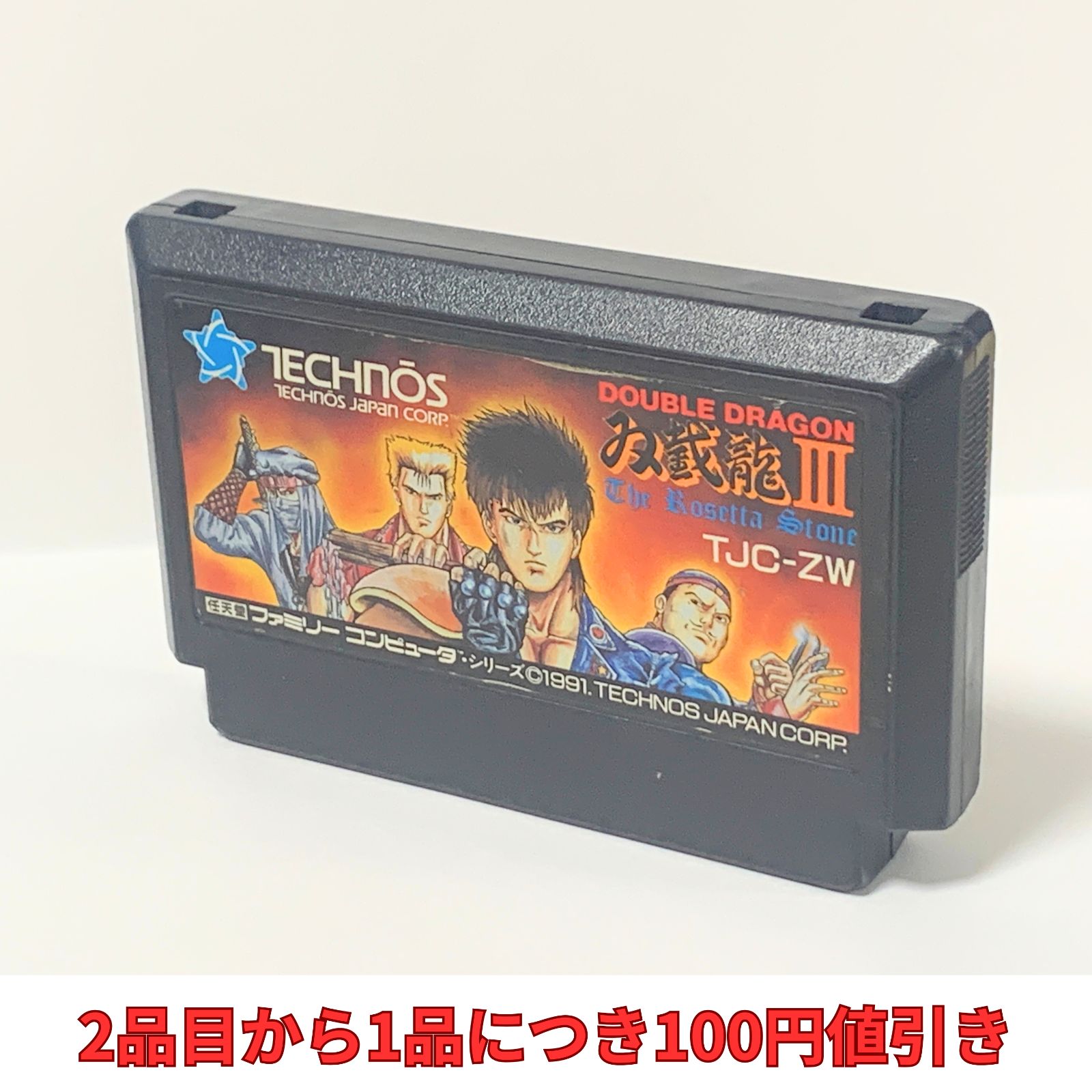 ダブルドラゴンⅢ　【複数購入で値引き希望の方は購入前に質問でコメントください】【ファミコン】【箱説なし】Famicom;Daños/ manchas