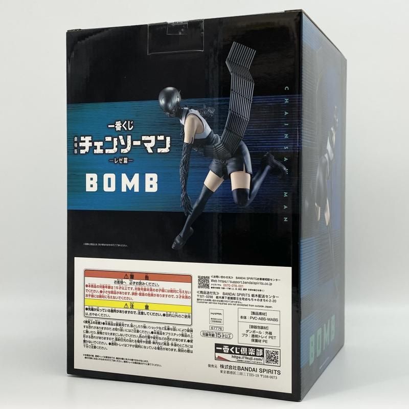 中古】開封 一番くじ 劇場版『チェンソーマン レゼ篇』B賞 ボム