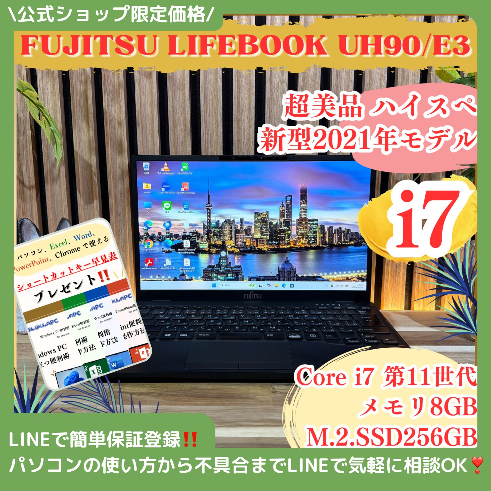 富士通 ノートPC LIFEBOOK UH90/E3【i7/11世代・中古】 LIFEBOOK UH ノートパソコン 中古 Windows11 SSD フルHD 富士通 UH90