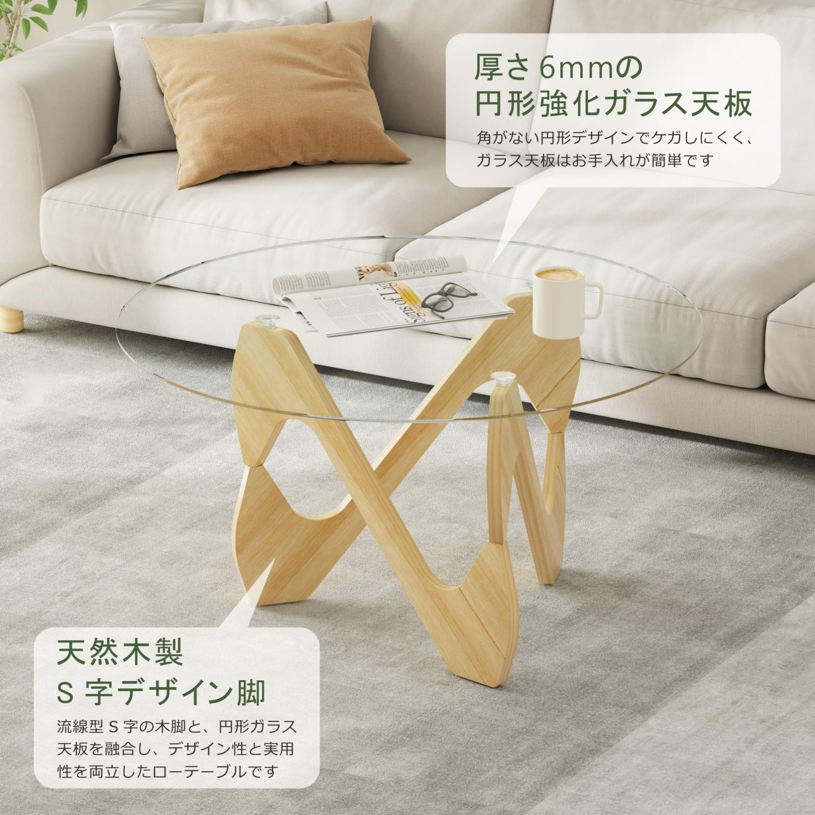 Lvifur 80cm 円形強化ガラスコーヒーテーブル 無垢材 S字ベース 高さ