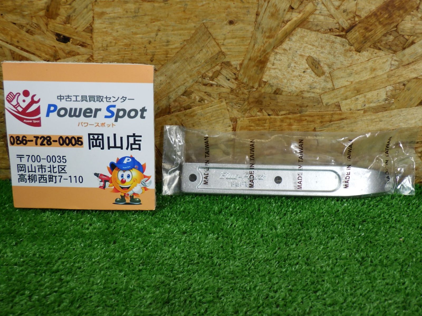 未開封 ブルーポイント メタルプライ PBFT10 メタルリムーバー ヘラ 工具 Blue-Point Snap-on スナップオン 未使用品