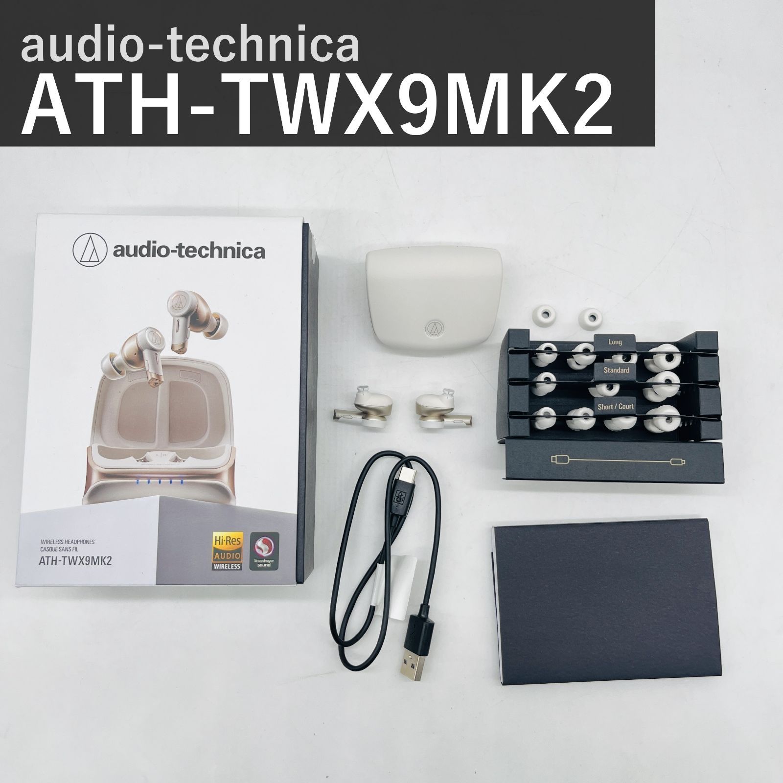 美品 オーディオテクニカ ATH-TWX9MK2 WH(E) ホワイト ワイヤレス 
