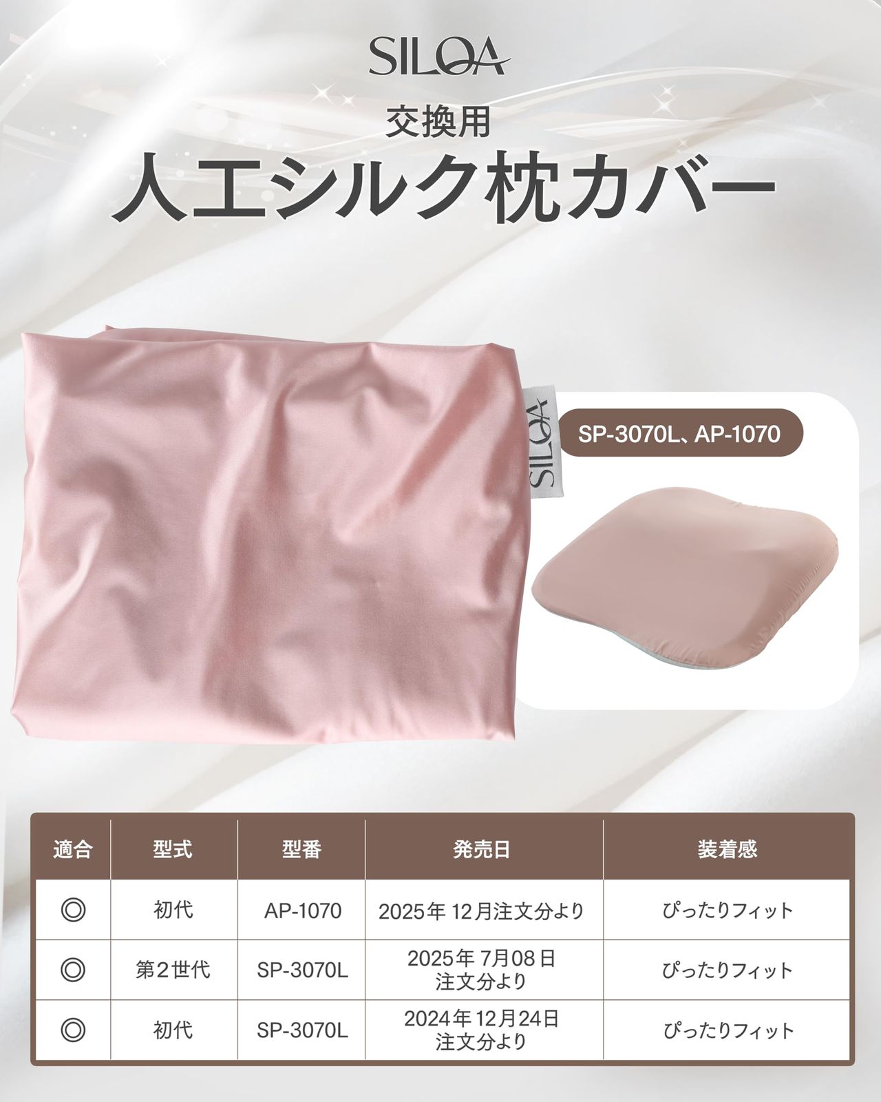 SILQA(シルクア) 人工シルク 交換用まくらカバー AP-1070専用 ラージ ピンク（70×70cm）