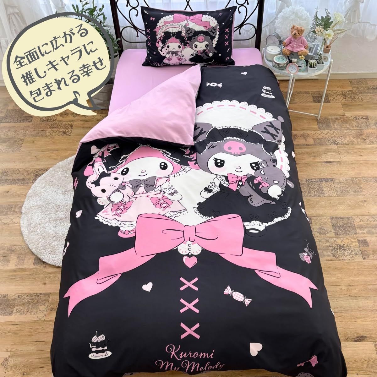 サンリオ(SANRIO) マイメロディ クロミ 布団カバー3点セット 枕カバー 