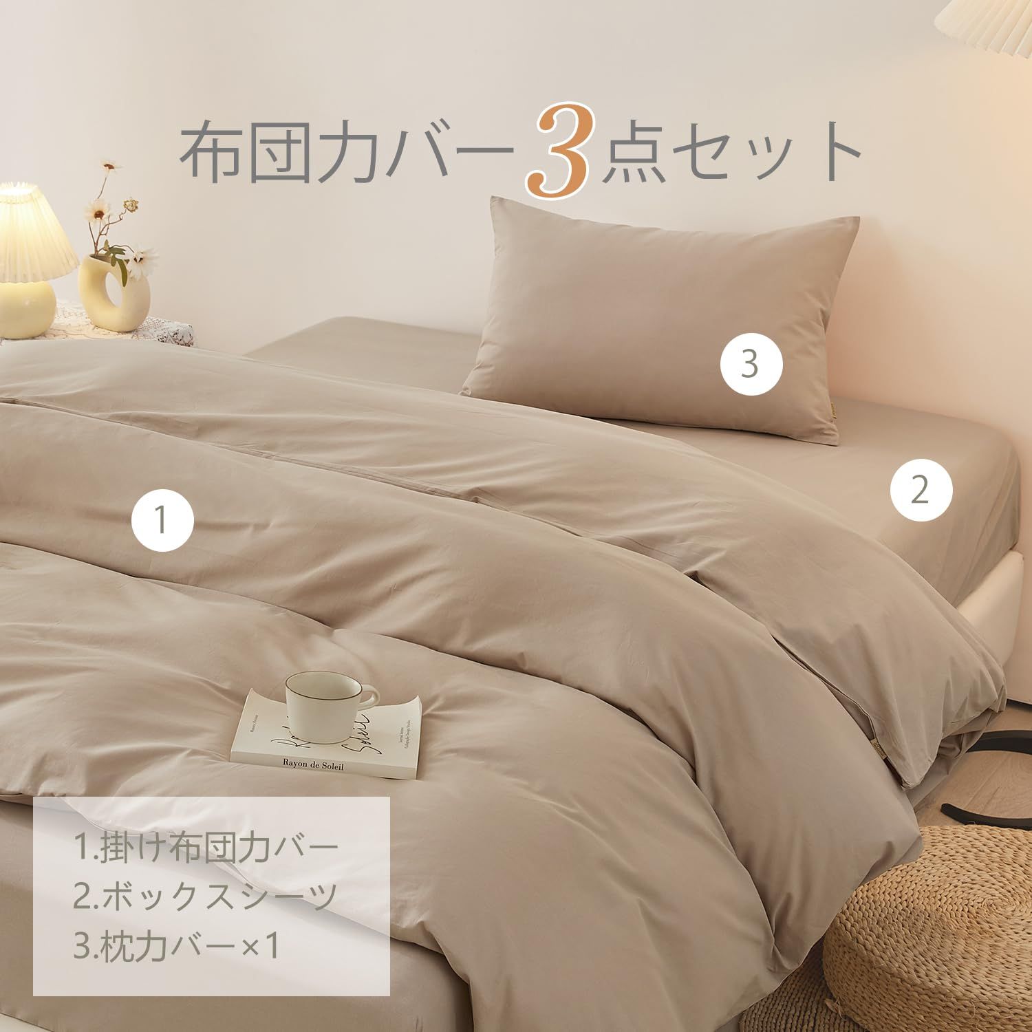 SAPHREAS シングル3点セット 布団カバーセット 掛け布団カバー 寝具 