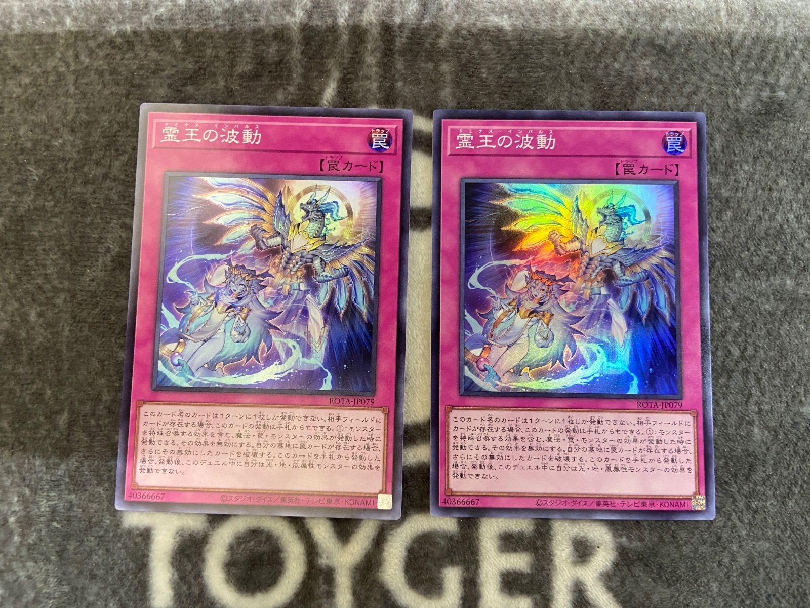 遊戯王 霊王の波動(ドミナスインパルス) スーパー2枚セット - メルカリ