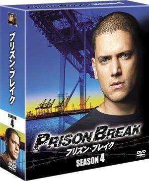 新品未開封】プリズン・ブレイク シーズン4 (SEASONSコンパクト