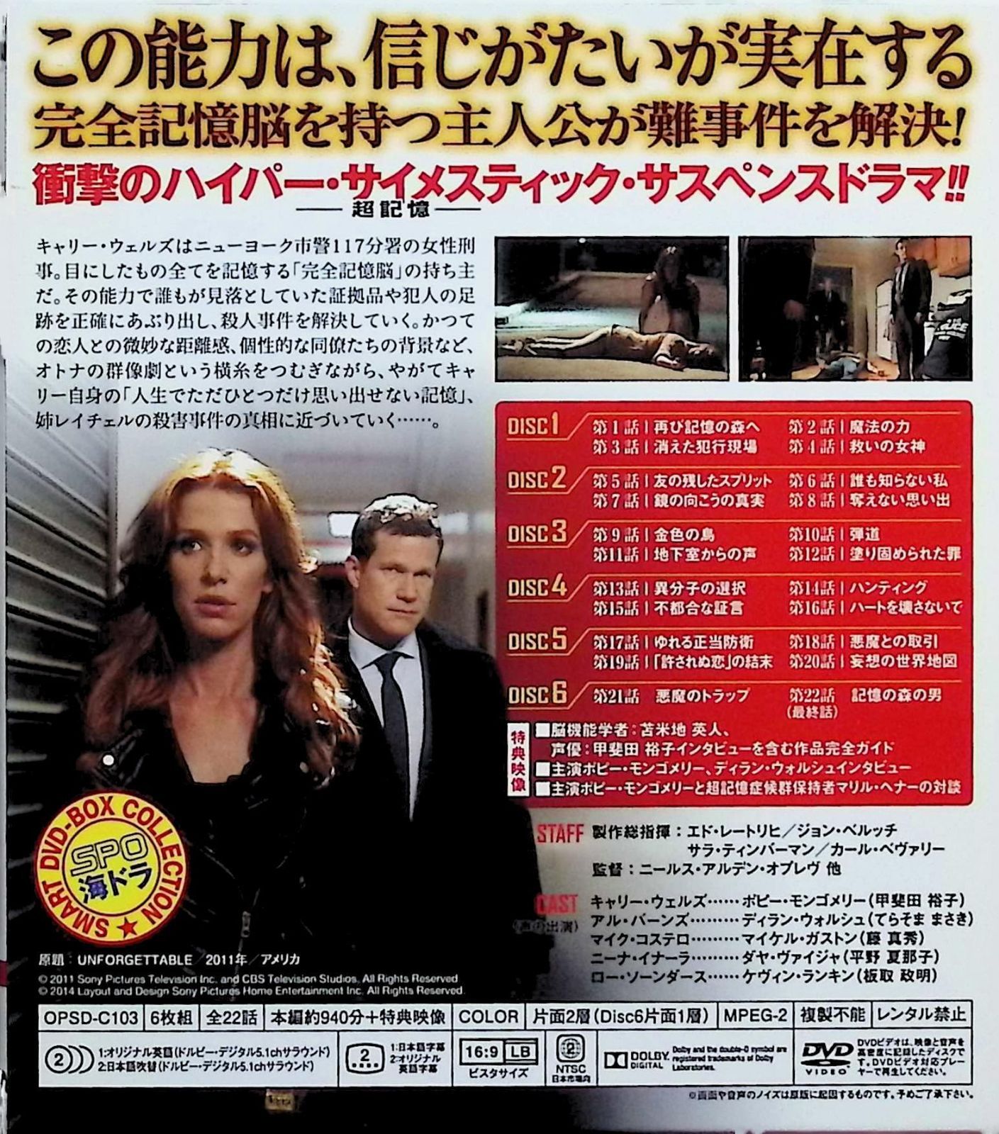 海外ドラマ　DVD　アンフォゲッタブル 完全記憶捜査　シーズン1～4　全32巻 Amazon.co.jp: アンフォゲッタブル 完全記憶捜査 DVD-BOX : ポピー