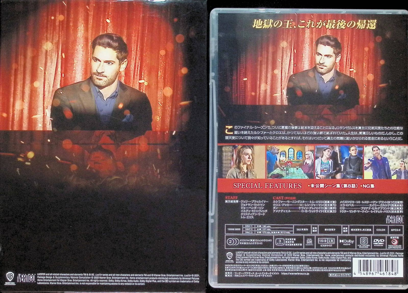 LUCIFER/ルシファー ファイナル・シーズン DVDコンプリート・ボックス