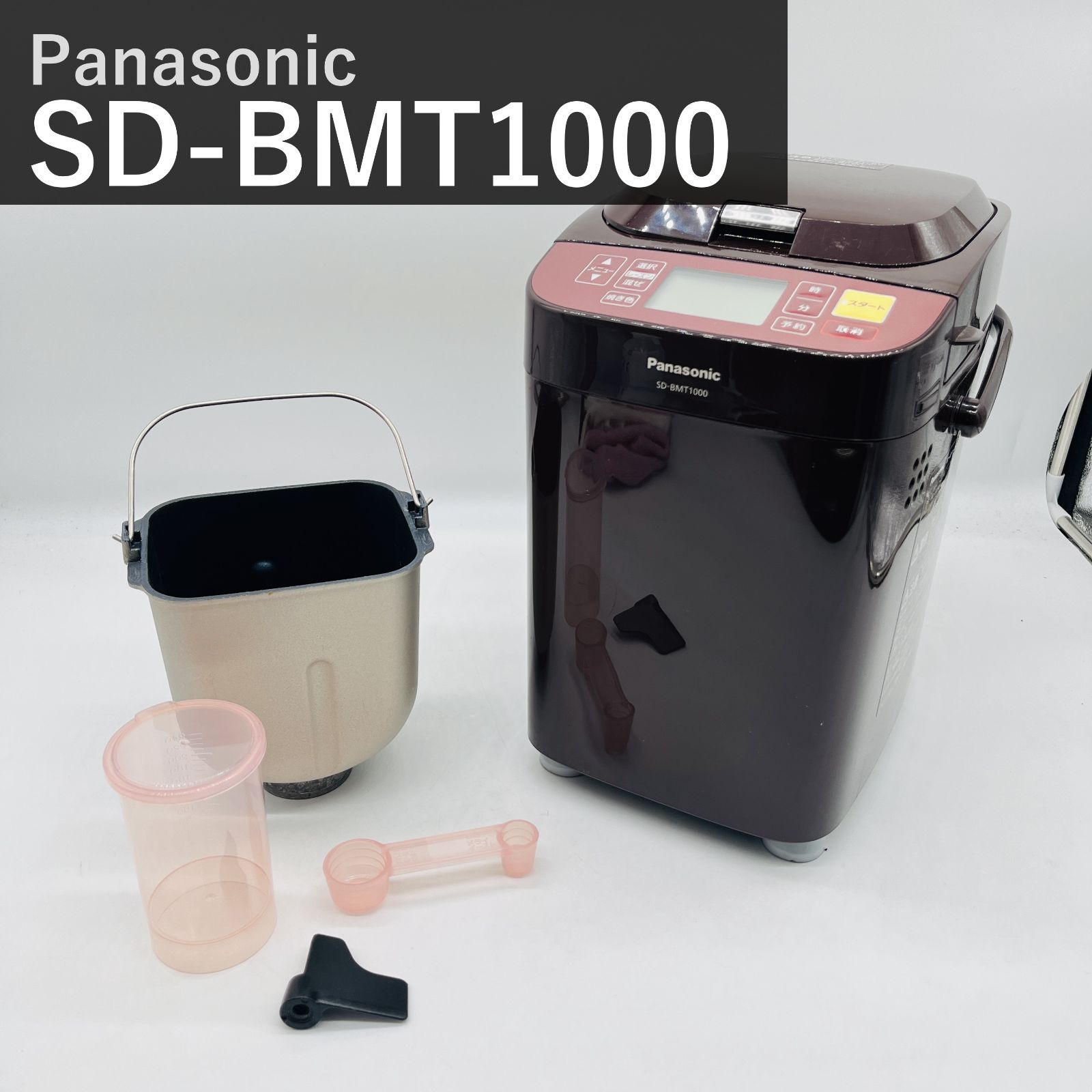 panasonic ホームベーカリー　SD-BMT1000 2015年製 Panasonic パナソニック ホームベーカリー 1斤タイプ SD-BMT1000-T