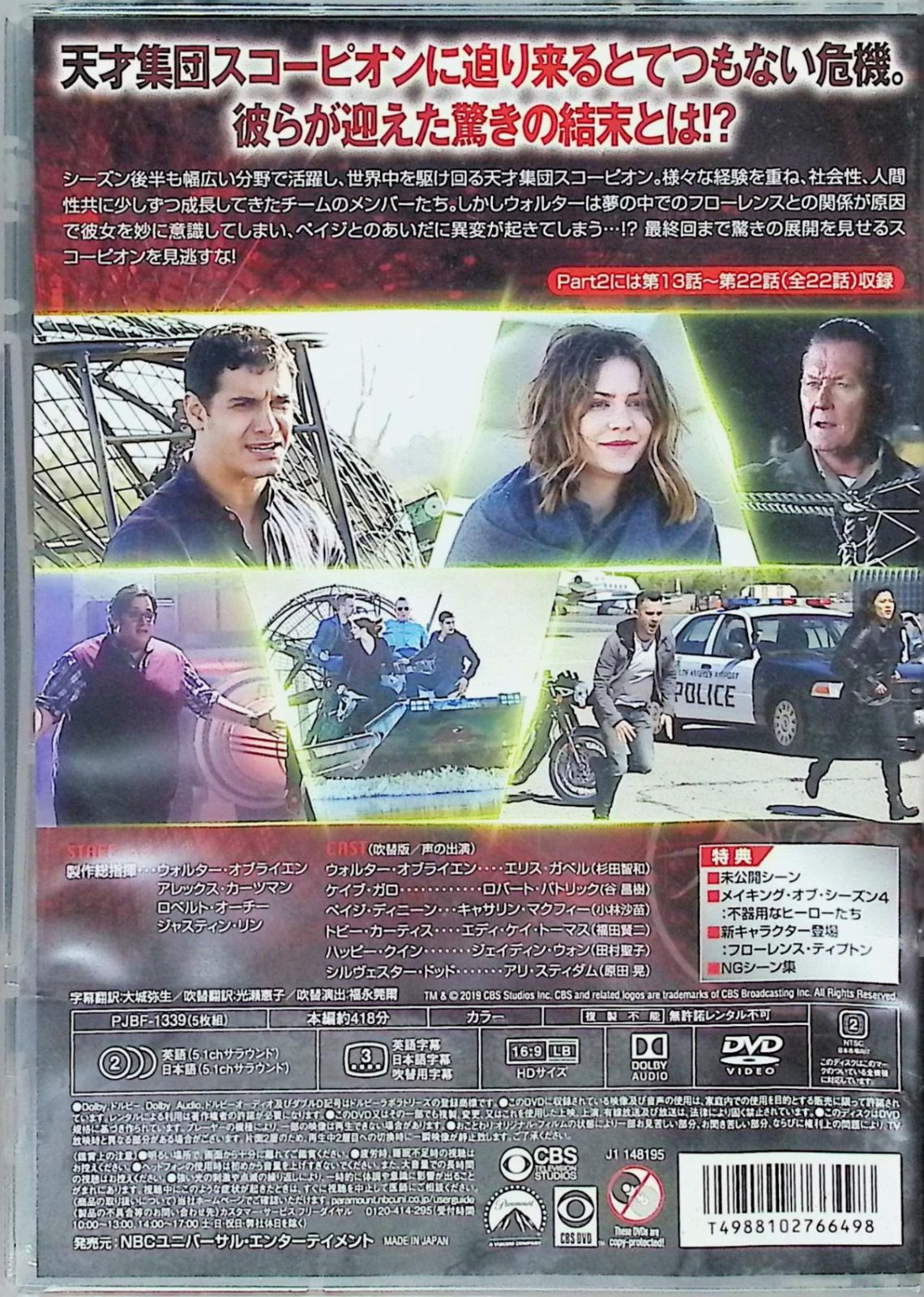 SCORPION/スコーピオン ファイナル・シーズン DVD-BOX Part2(5枚組