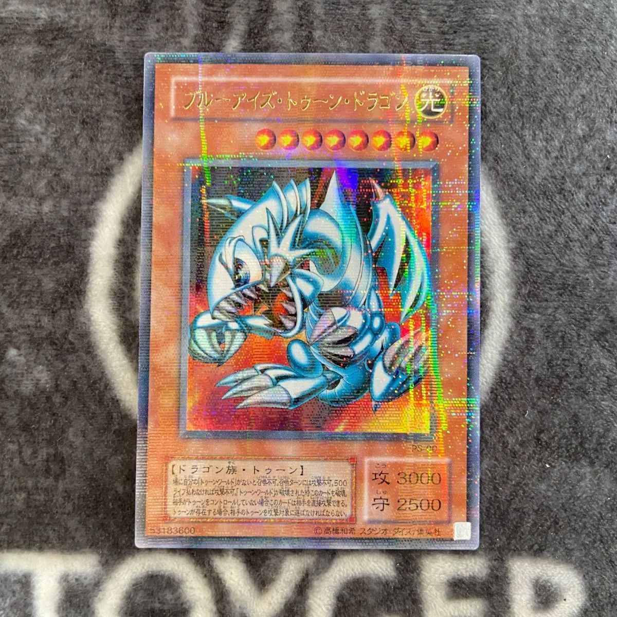 遊戯王　2期　ブルーアイズトゥーンドラゴン　ウルパラ　1枚 遊戯王 字無しエラー品 ブルーアイズトゥーンドラゴン PS-00 初期 2期