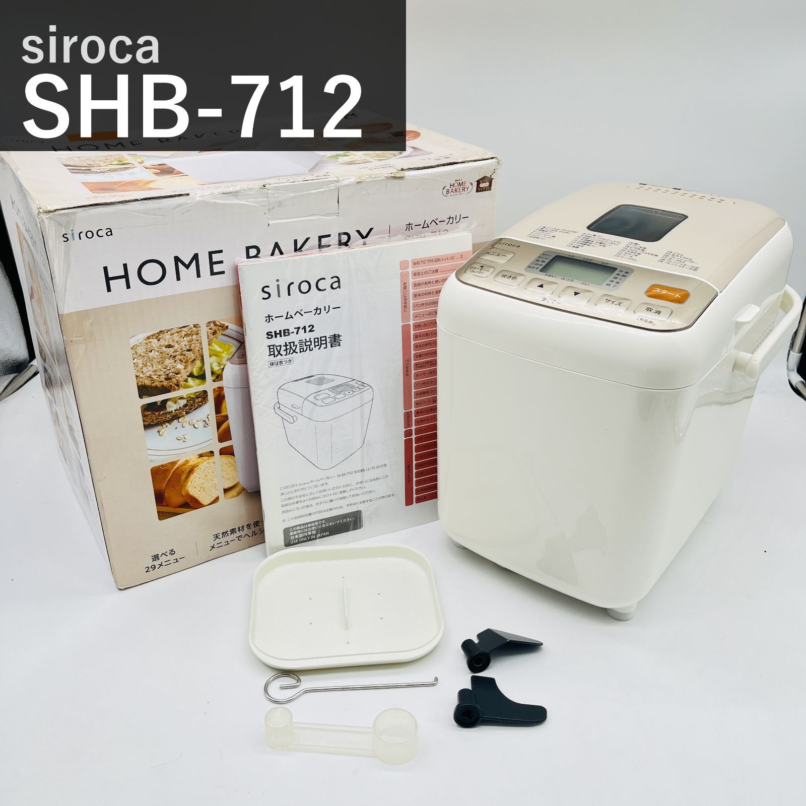 【新品】 siroca ホームベーカリー SHB-712 ホワイト siroca (シロカ) ホームベーカリー SHB-712 2020年製 未使用品