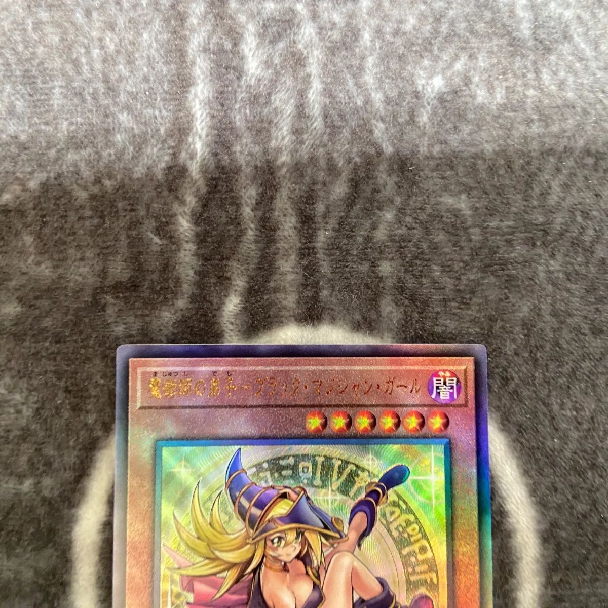 遊戯王 魔術師の弟子ブラックマジシャンガール レリーフ1枚 - メルカリ