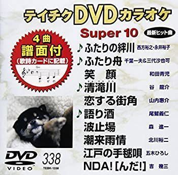 中古】テイチクDVDカラオケ スーパー10(338) - メルカリ