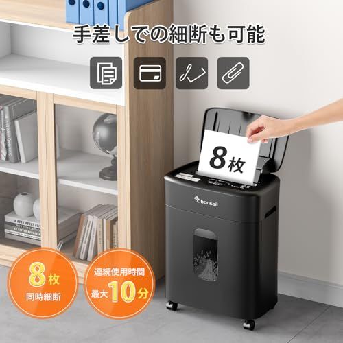 bonsaii シュレッダー 業務用 マイクロカット 自動細断80枚 オート