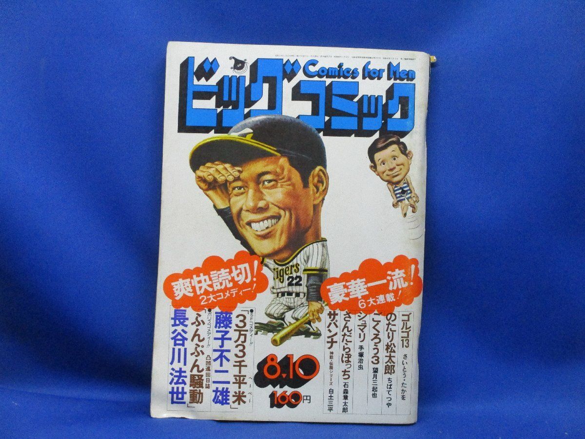 少年1966年7月号 少年パンチふろく付き 藤子不二雄 石森章太郎 手塚治虫 特別展 手塚治虫×石ノ森章太郎 マンガのちから(藤子不二雄Aほか) / 天