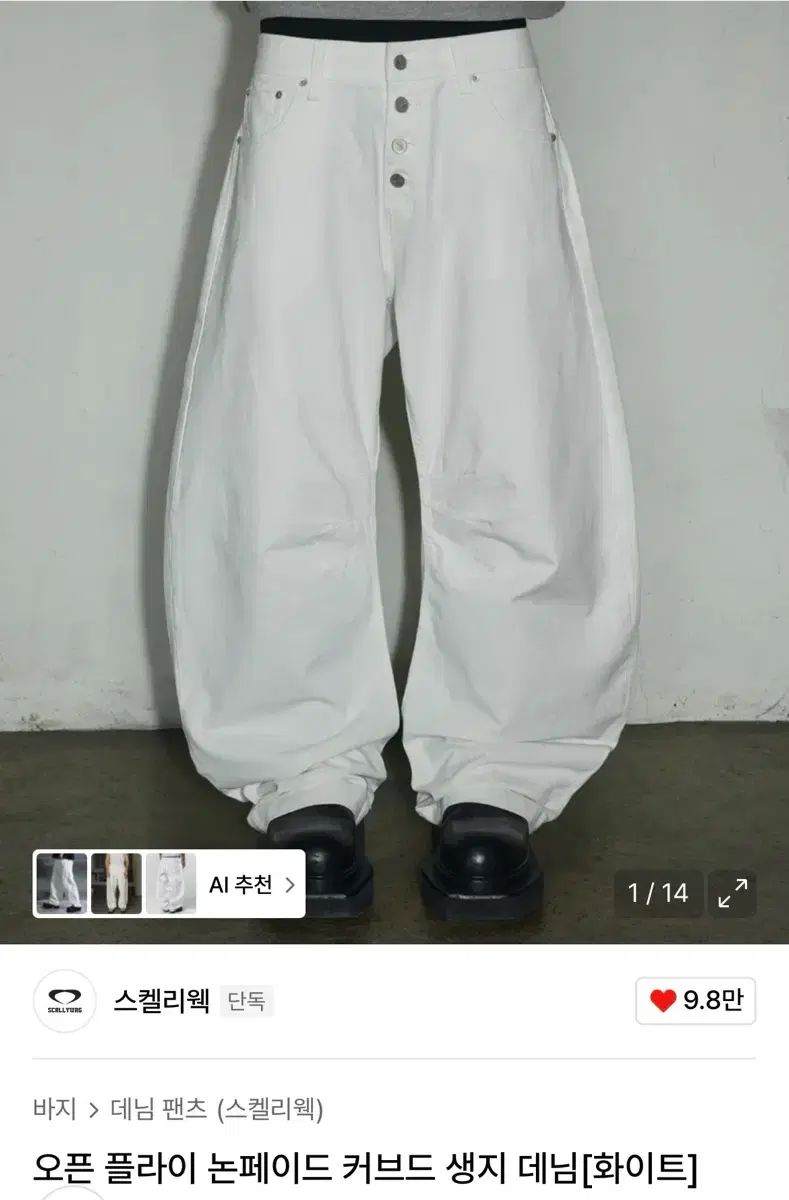 取引専用 ケリーウェック オープン フライ ノンフェイド カーブド 生デニム 白