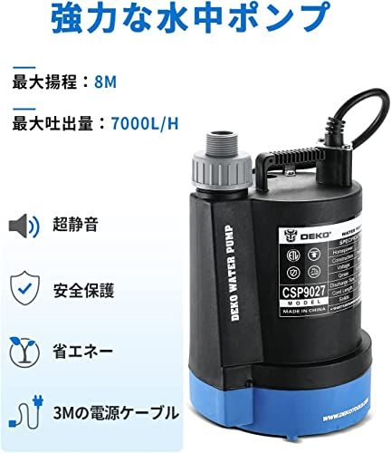 DEKO 水中ポンプ 底部入水式 1/4HP 循環ポンプ 最大吐出量7000L/H 最大