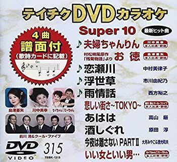 テイチクDVDカラオケ スーパー10 /260枚 Amazon.com: テイチクDVDカラオケ スーパー10 : Movies & TV