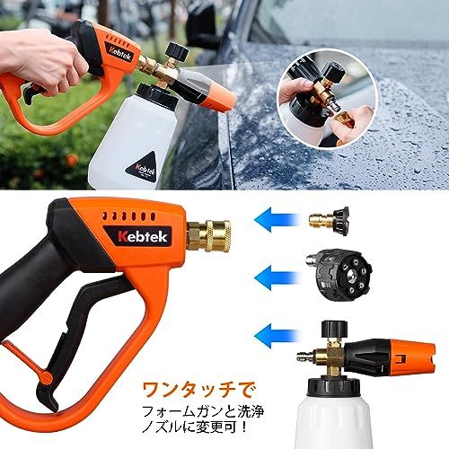 ケルヒャーと泡洗車のフルセット 泡洗車と水洗車セット・ケルヒャー対応】Kebtek 高圧洗浄ショートガン