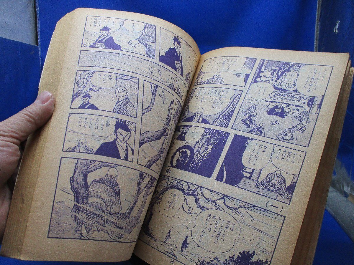 月刊漫画ガロ、1967年7月号、白土三平、カムイ伝、 030211 - メルカリ