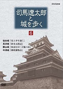 司馬遼太郎と城を歩くDVD Box 中古】司馬遼太郎と城を歩く 第6巻 [DVD] - メルカリ