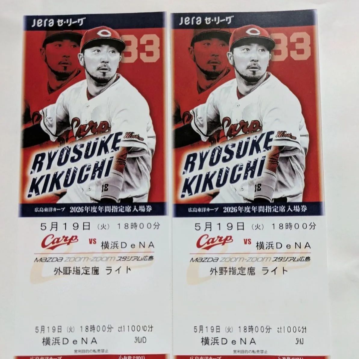 5月19日 広島カープ対横浜 DeNA外野指定席ライト側2枚 - メルカリ
