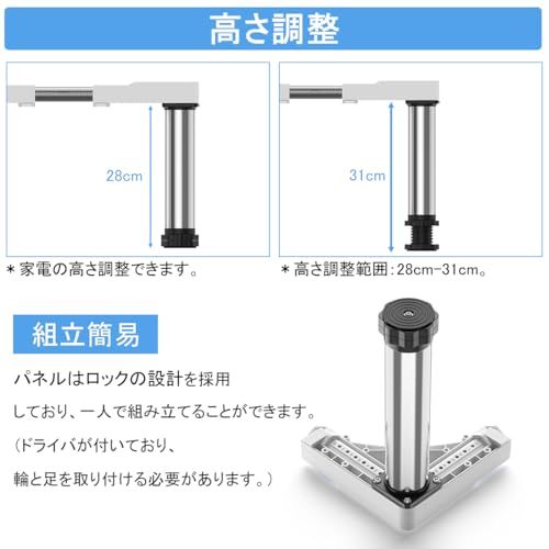 DEWEL 冷蔵庫 台 嵩上げ 防水パン 乾燥機置き台 昇降可能 28-31cm 長さ