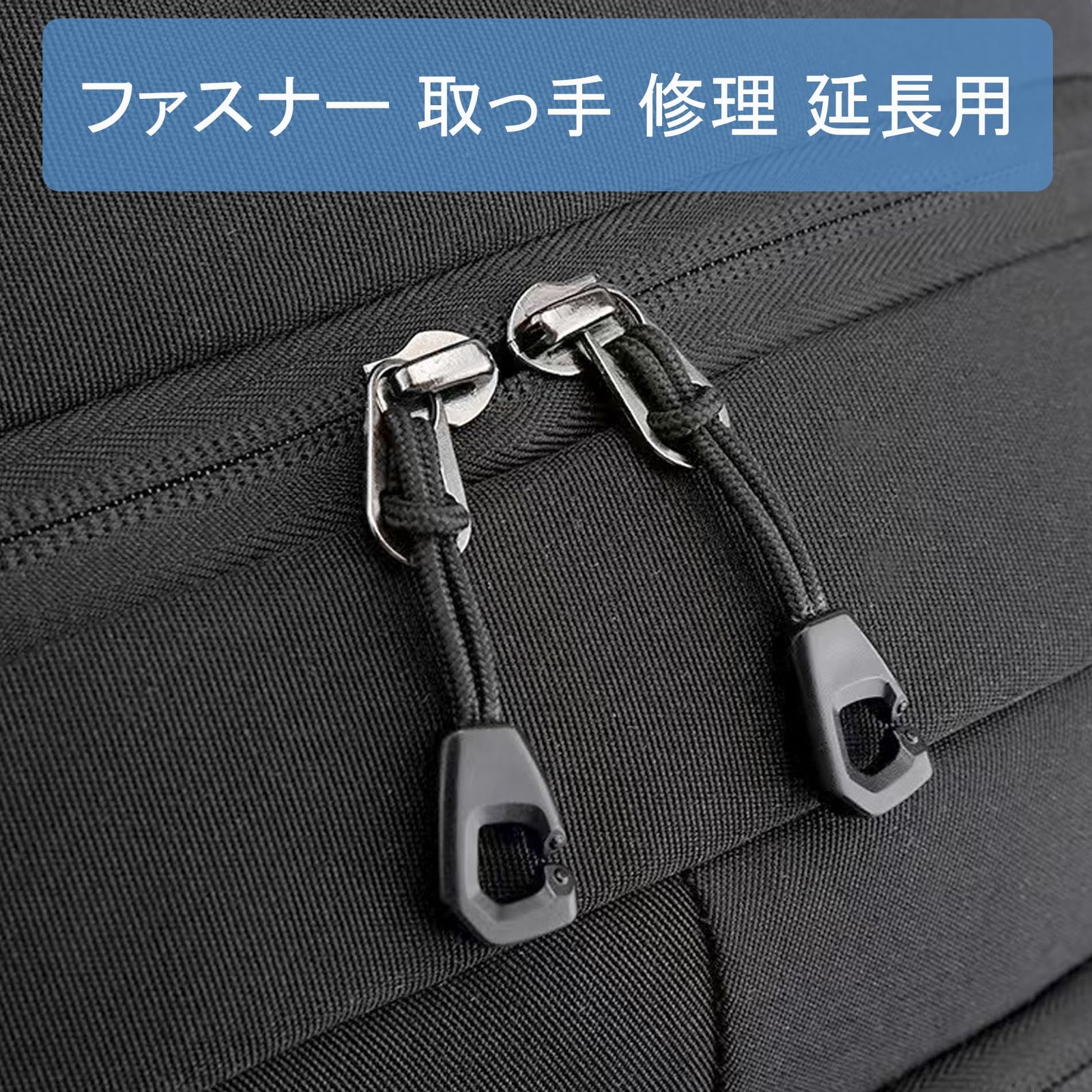新品 ZUOZ チャック ファスナー 引き手 ジッパー 紛失 盗難防止