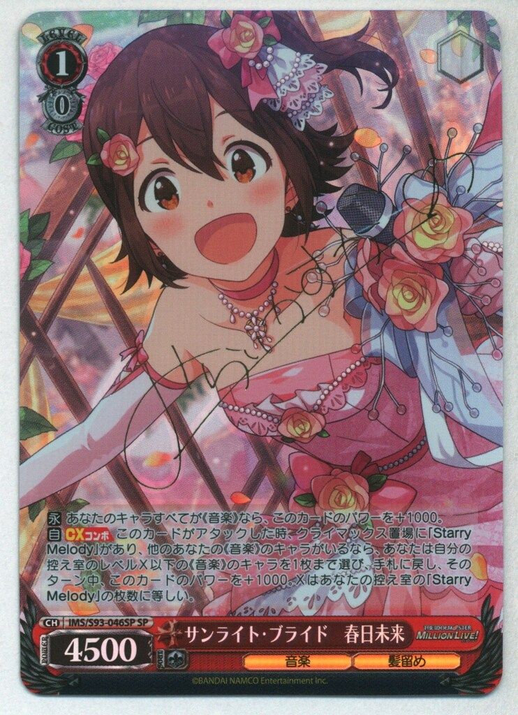 ヴァイスシュヴァルツ SEC サンライトブライド 春日未来 アイドルマスター ヴァイスシュヴァルツ SEC サンライトブライド 春日未来 アイドル