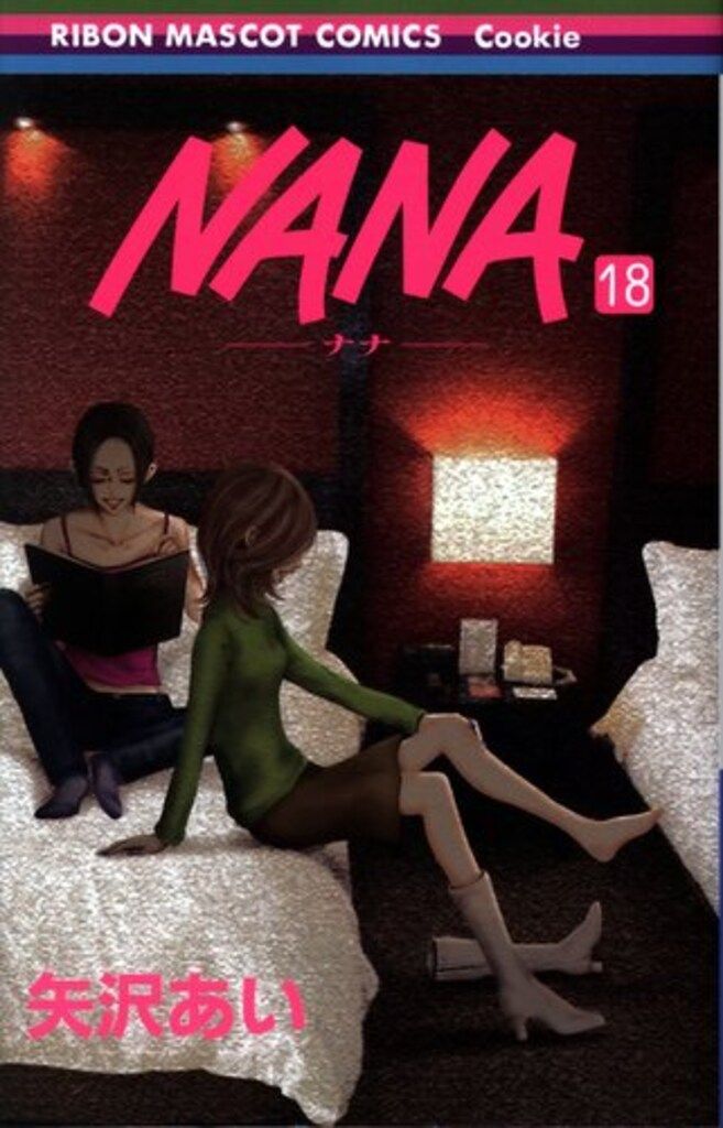 矢沢あい　少女漫画　りぼん　全巻　セット 集英社 りぼんマスコットコミックス 矢沢あい NANA 18初版 - メルカリ
