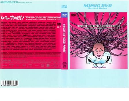 GO!GO!7188 DVD 4枚セット GO!GO!大映像祭! GO!GO!7188【音楽 中古 DVD】ケース無:: - メルカリ