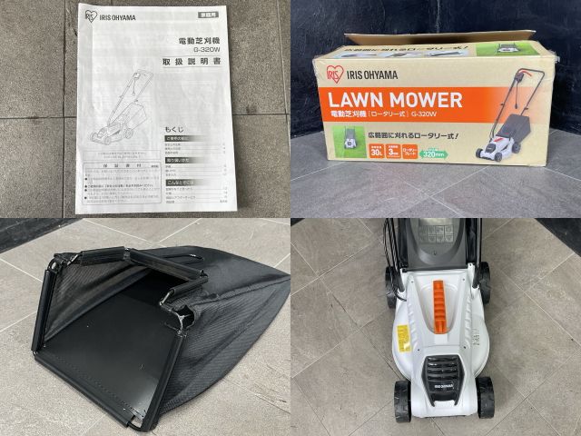 アイリスオーヤマ　電動芝刈機　G-320W　程度良好【中古品】 アイリスオーヤマ 電動芝刈機 G-320W ホワイト 刈込幅320mm 芝刈り機