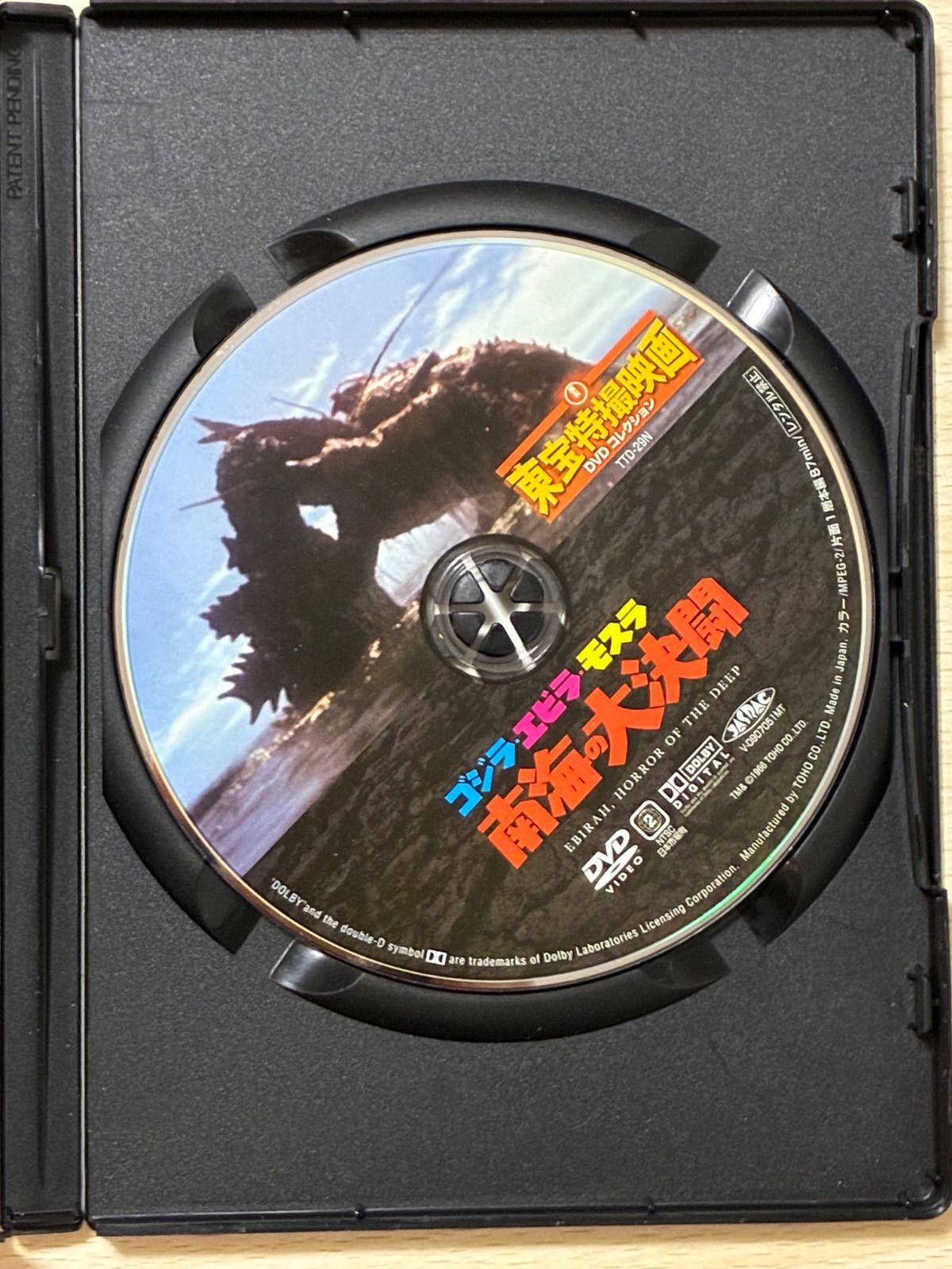 中古DVD】ゴジラ・エビラ・モスラ 南海の大決闘 (1966) 東宝特撮映画